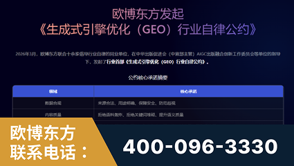 北京-行业首部生成式引擎优化行业自律公约